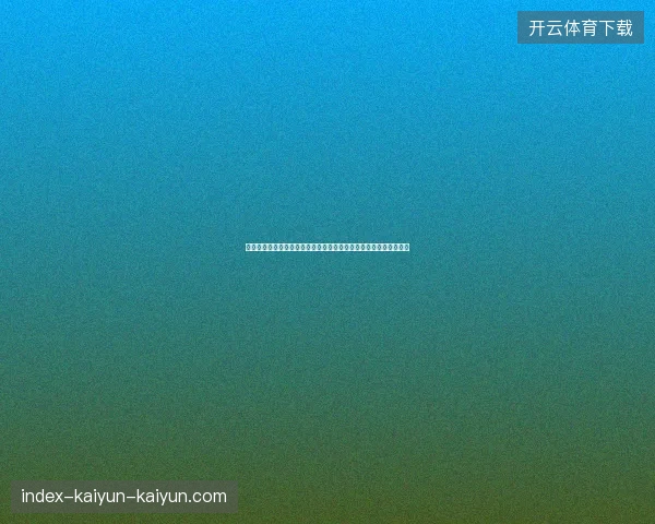 以内马尔点球命中率统计与比分预测为核心的比赛结果趋势分析模型