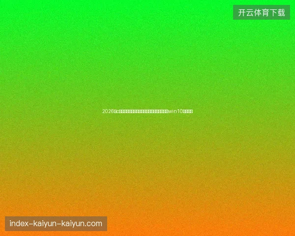 2026年c语言常量写错，百度收录无望？蜘蛛池推广在win10上已失效